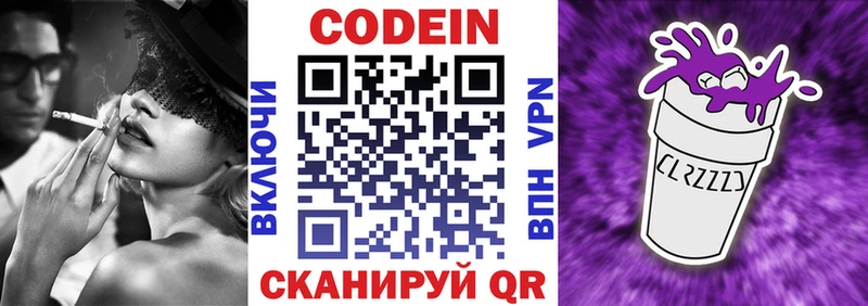 Кодеин напиток Lean (лин)  Юрюзань 